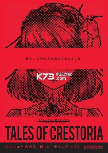 Tales Of Crestoria׿-Tales Of Crestoria°v1.3.0