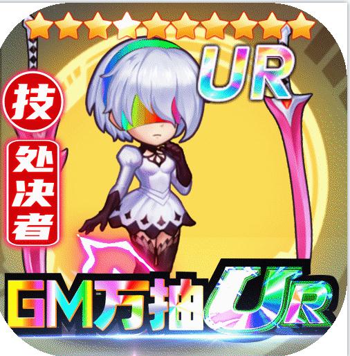 ����Ԫ�������޵�UR��-����Ԫ�����ͳ���URӢ�۰�����v1.0SSRUR��