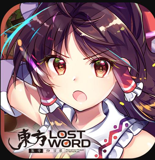 ��������¼���İ�-����LostWord���°汾����v1.9.3 ��׿��