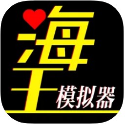 ����ģ����������Ϸ-����ģ����������������v1.0.3���°�