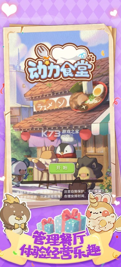 ����ʳ����Ϸ-����ʳ����������v1.0.0���°�