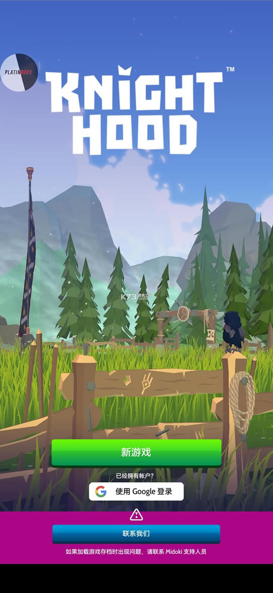 ����ʿ�޸İ�-����ʿKnighthood�ƽ������v1.13.2mod��