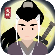 大侠式人生 v1.0.7 游戏