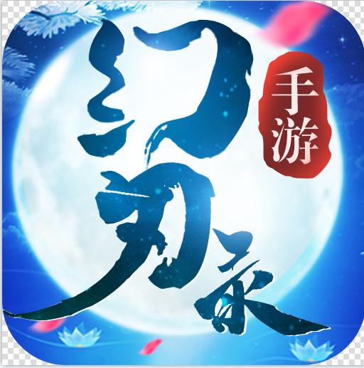 幻刃录 v1.0 充值返利版