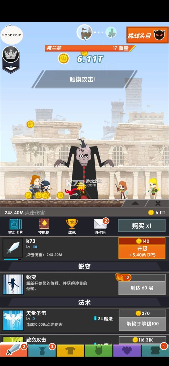 ��ɱ̩̹2�������޽���ƽ��-��ɱ̩̹2Tap Titans 2�����ڹ��ƽ������v5.17.1�����ƽ��