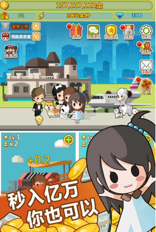 СС�׸���Ϸ-СС�׸��ֻ�������v3.0.2