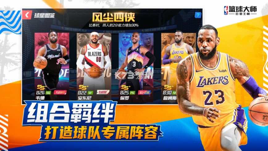 NBA�����ʦƻ����-NBA�����ʦios����v3.16.80