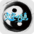 文字修真 v1.1.2 下载