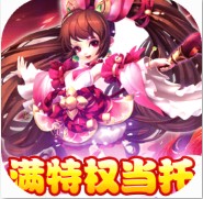 封神来了 v1.0.0 变态版