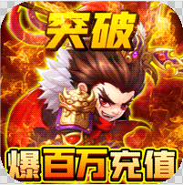 天天怼三国 v1.0 满v版gm版送元宝