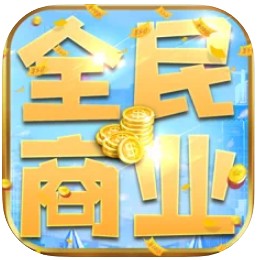 ȫ����ҵ��Ϸ-ȫ����ҵ����v1.0�ֻ���