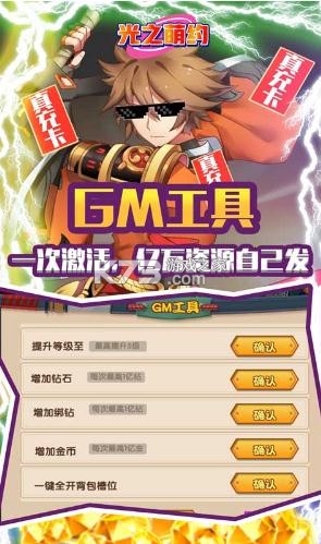 ��֮��ԼGM���߰�-��֮��ԼGM�̳ǰ�����v1.3.0.31GM��Ȩ��