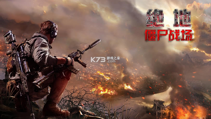 ���ؽ�ʬս������-���ؽ�ʬս���ֻ�����v1.0.2