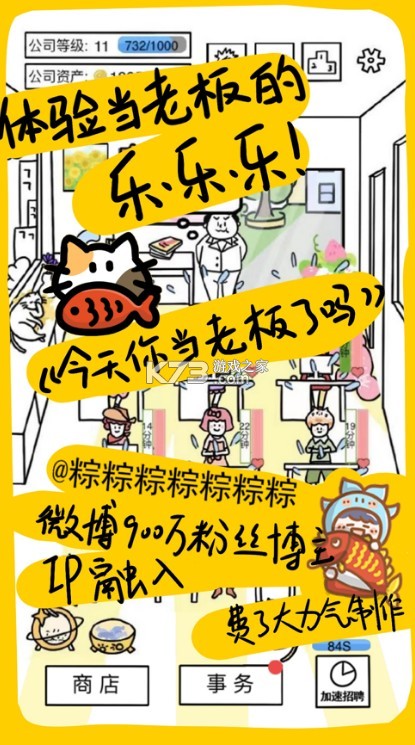 �����㵱�ϰ�������Ϸ-�����㵱�ϰ���������v1.0app