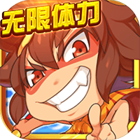 胡闹西游飞升版 v1.0.0 ios下载