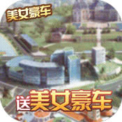 全民总裁 v1.0.0 破解版