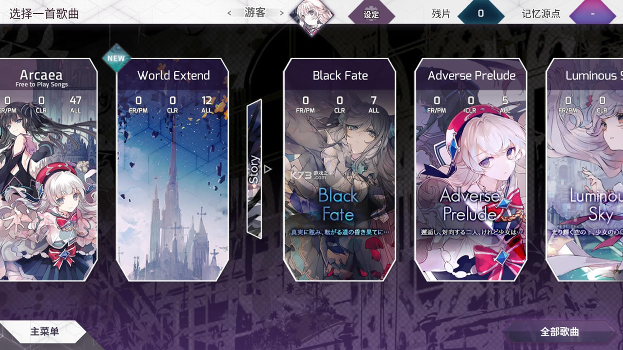 Arcaea�ƽ��(����Դ��)-Arcaeaȫ�����ƽ������v3.12.10�����ظ���