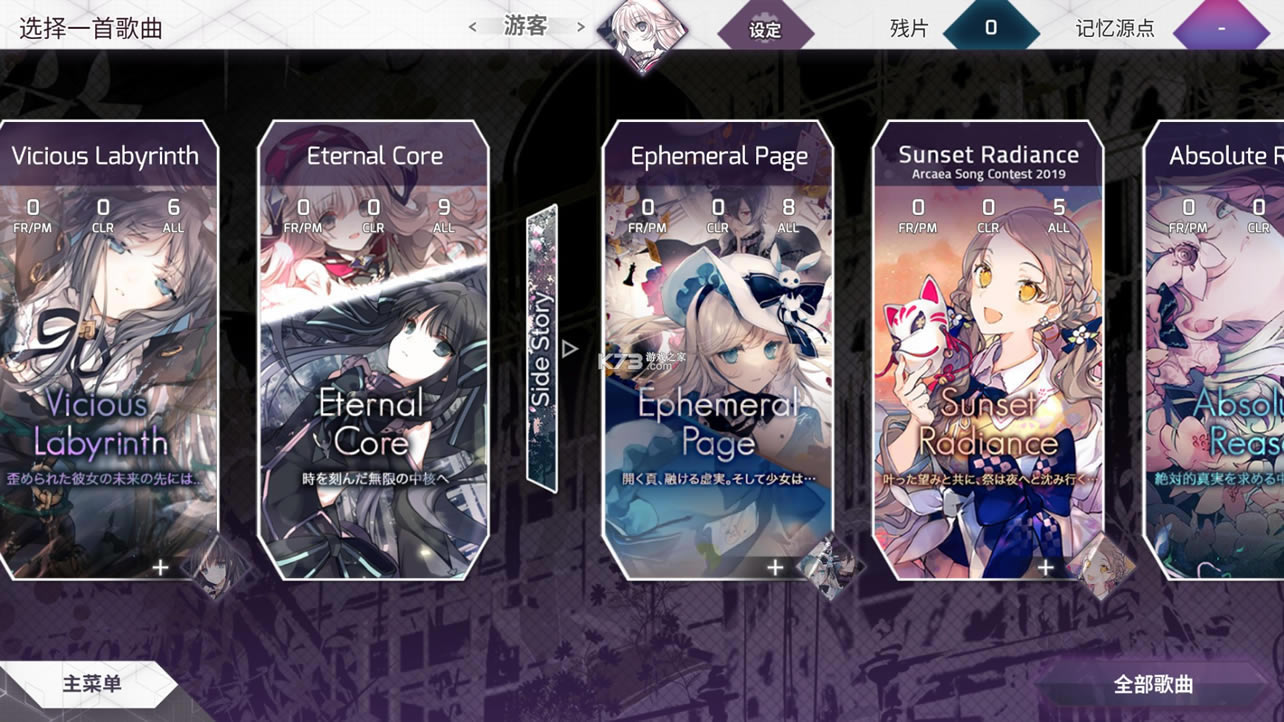 Arcaea�ƽ��(����Դ��)-Arcaeaȫ�����ƽ������v3.12.10�����ظ���