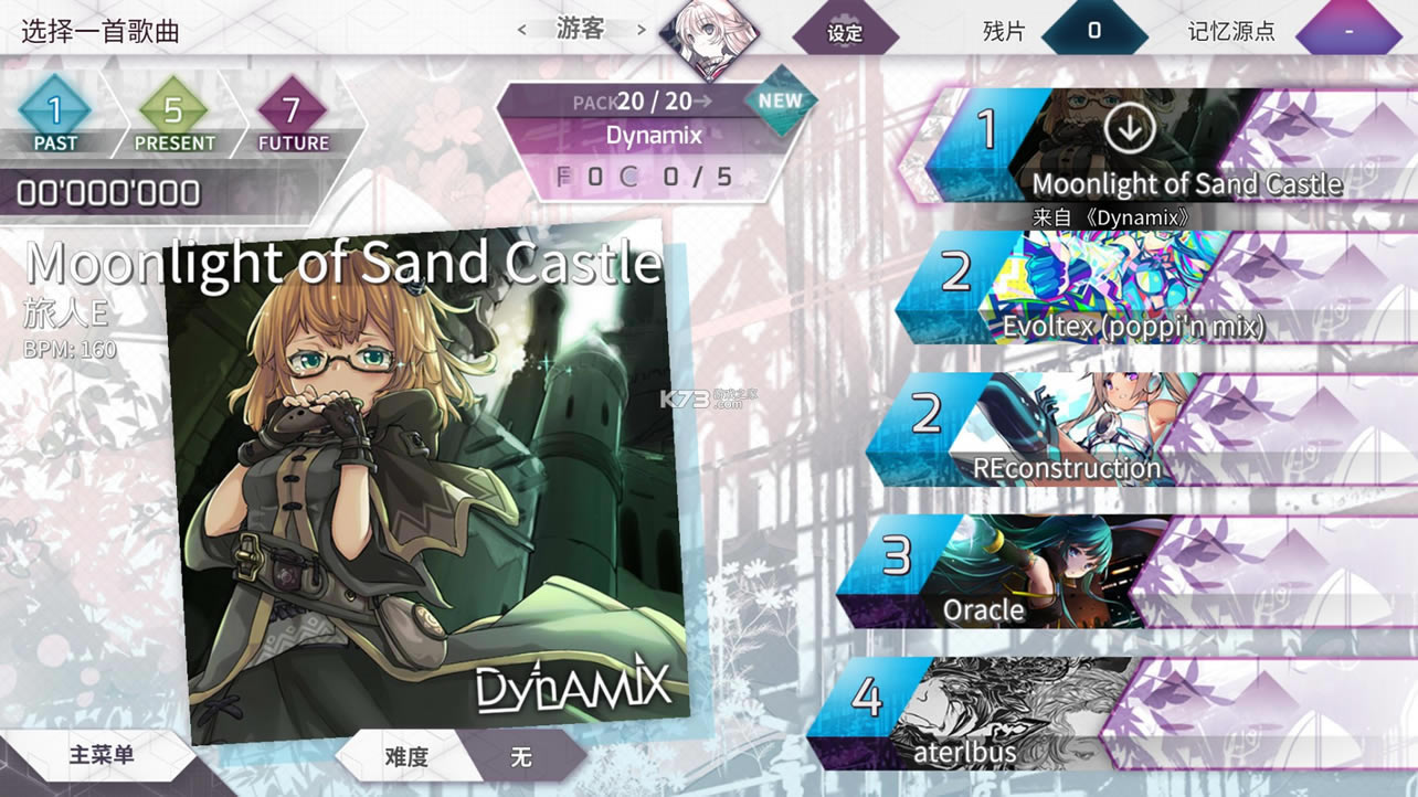 Arcaea�ƽ��(����Դ��)-Arcaeaȫ�����ƽ������v3.12.10�����ظ���