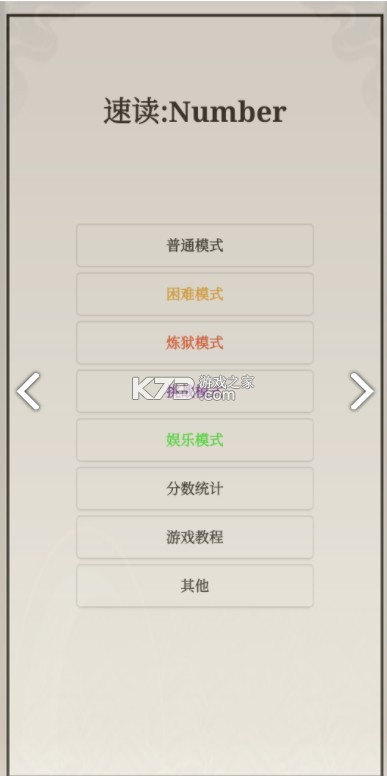 ٶNumberϷ-ٶNumber׿v1.1.0