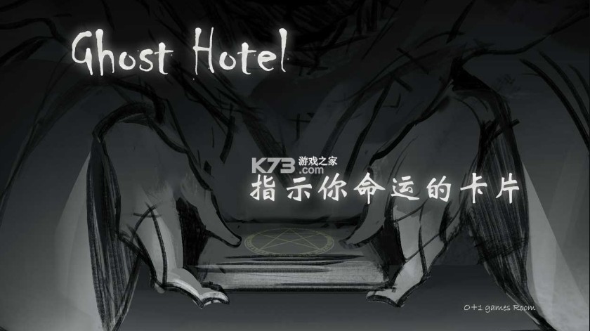 Ghost Hotel(δ)-Ghost HotelϷԤԼv1.0°