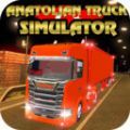 环游卡车模拟器破解版-环游卡车模拟器无限金币版下载v1.2内购版