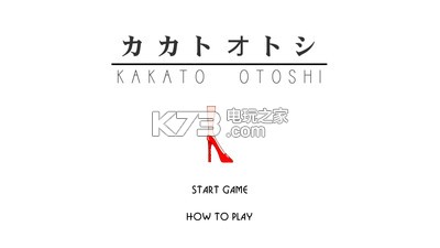 ߸ЬKakato OtoshiϷ-Kakato Otoshiv1.0