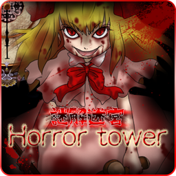 恐惧之塔游戏下载-恐惧之塔HorrorTower安卓版下载v1.3