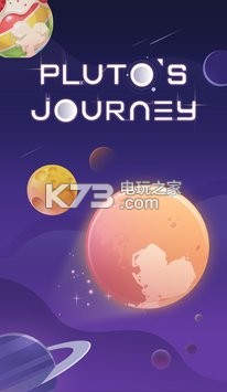 ڤ֮Ϸ-ڤ֮Plutos Journeyv1.0.5