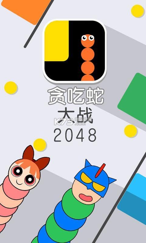 ̰ߴս2048(δ)-̰ߴս2048Ϸv1.0.2