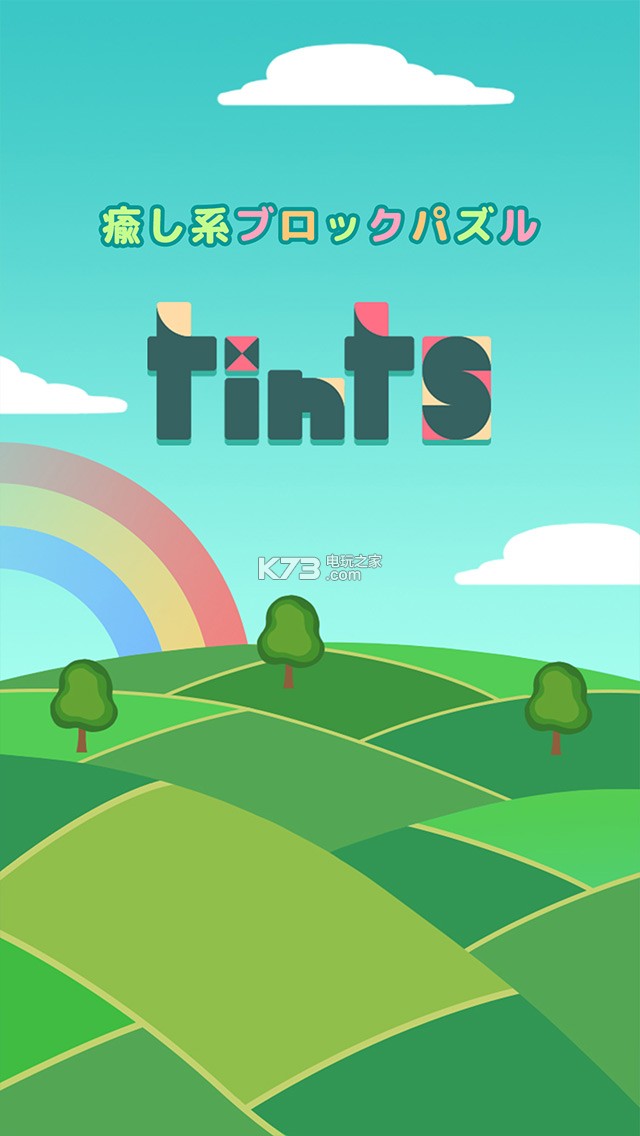 ɫƴͼԤԼ(δ)-ɫƴͼtintsԤԼv1.0.1