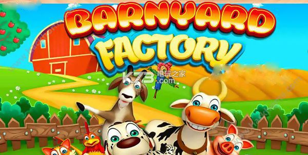 ũֹ׿-ũֹBarnyard Factoryv1.0
