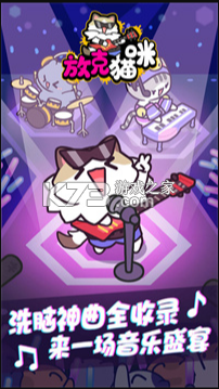 放克猫咪手游(暂未上线)-放克猫咪游戏预约v1.0最新版