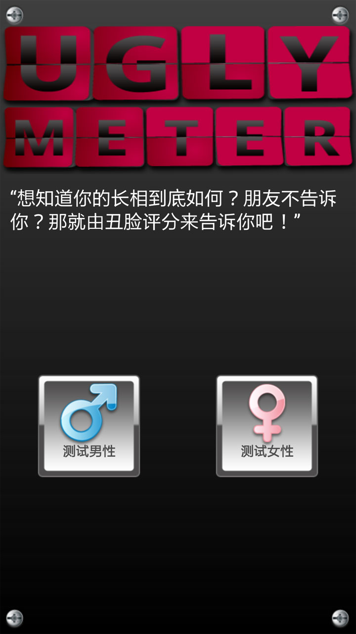 Ugly Meter-ְ׿v1.0.5