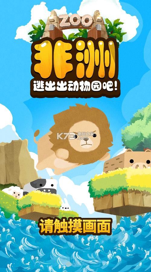 ӳ԰ɰ׿-Africa Escape from zooapkv1.0