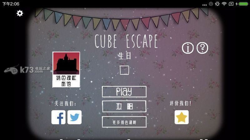 뷽հ׿İ-Cube Escape: Birthdayv3.05