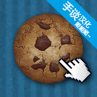 cookie clicker׿-cookie clickerv1.0.0Ϸ