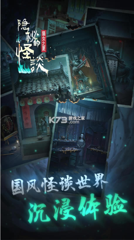 隐秘的怪谈猫女之夏官方版-隐秘的怪谈猫女之夏最新版下载v2.2.2正式版