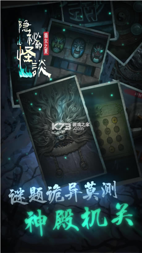 隐秘的怪谈猫女之夏官方版-隐秘的怪谈猫女之夏最新版下载v2.2.2正式版