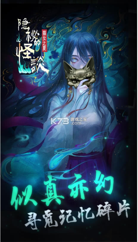隐秘的怪谈猫女之夏官方版-隐秘的怪谈猫女之夏最新版下载v2.2.2正式版