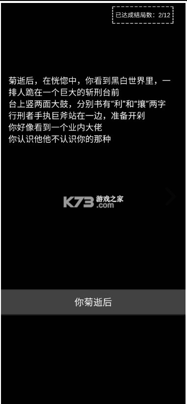 不恐怖的文字游戏菊殇游戏-不恐怖的文字游戏菊殇手游下载v1.0