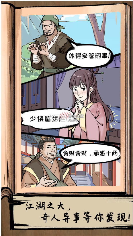 不正经江湖安卓版-不正经江湖游戏下载v1.1.0手游