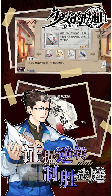 少女的伪证游戏-少女的伪证手游下载v1.2.2111181安卓版