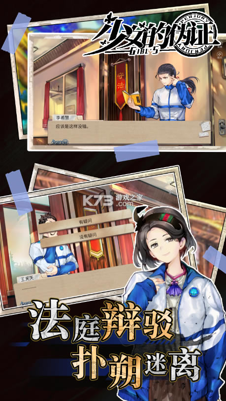 少女的伪证游戏-少女的伪证手游下载v1.2.2111181安卓版