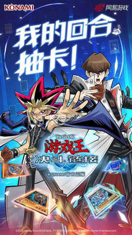 游戏王duel links国际服-游戏王duel links国际版下载v6.7.0国际服ios