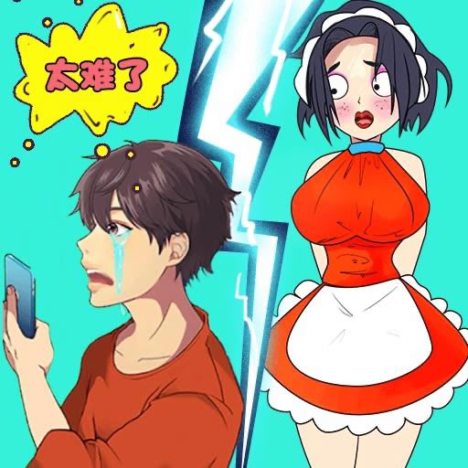 网恋太难了游戏最新版-网恋太难了游戏下载v1.0.3安卓版