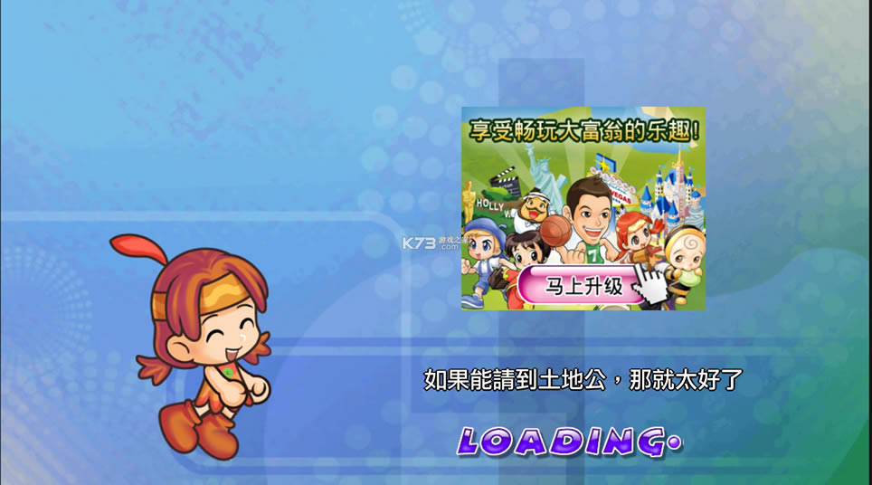 大富翁4fun旧版本破解版-大富翁4fun中文内购破解版下载v4.4吾爱破解
