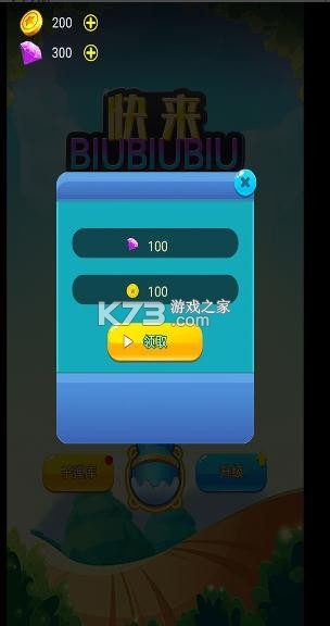 快来biubiubiu游戏-快来biubiubiu手游下载v1.2安卓版