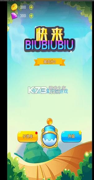 快来biubiubiu游戏-快来biubiubiu手游下载v1.2安卓版