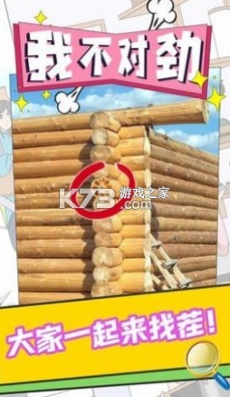 我不对劲游戏-我不对劲手游手游下载v1.0安卓版